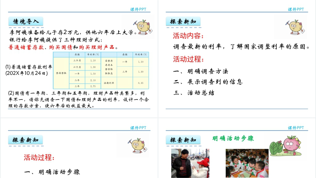 百分数与分数生活应用PPT课件 百分数与分数生活应用PPT课件