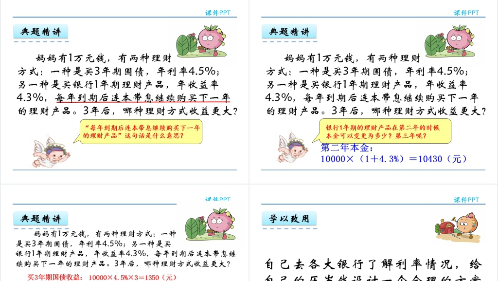 百分数与分数生活应用PPT课件 百分数与分数生活应用PPT课件