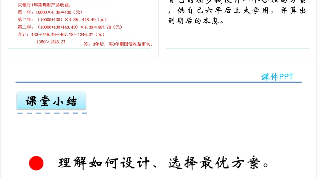 百分数与分数生活应用PPT课件 百分数与分数生活应用PPT课件
