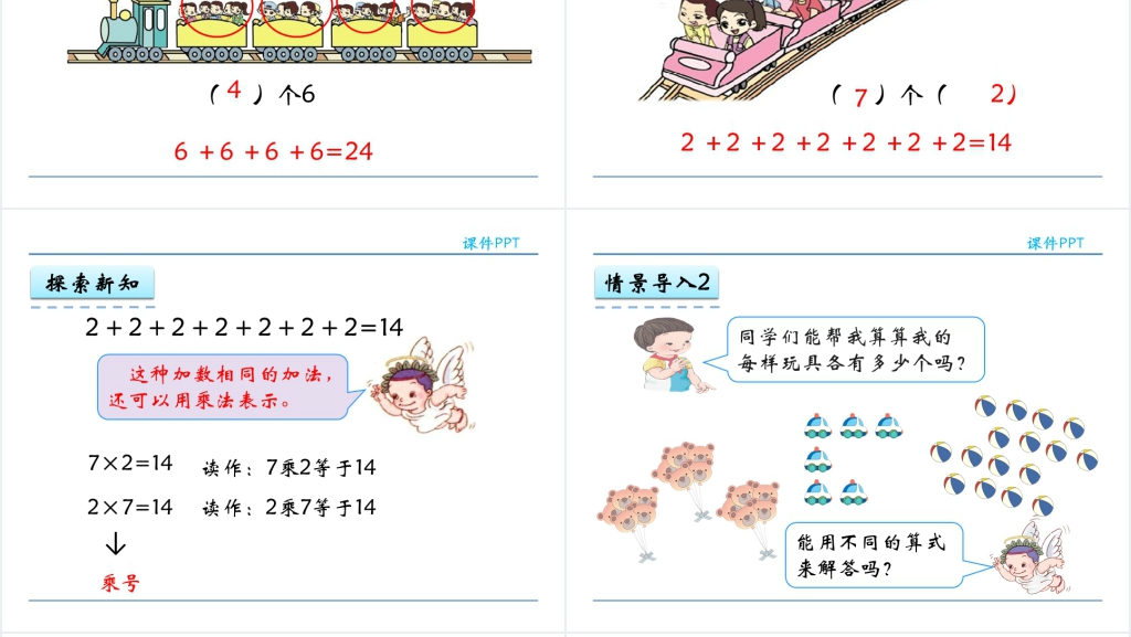 人教实验版二年级数学上册第4单元表内乘法(一)1乘法的初步认识PPT课件 人教实验版二年级数学上册第4单元表内乘法(一)1乘法的初步认识PPT课件