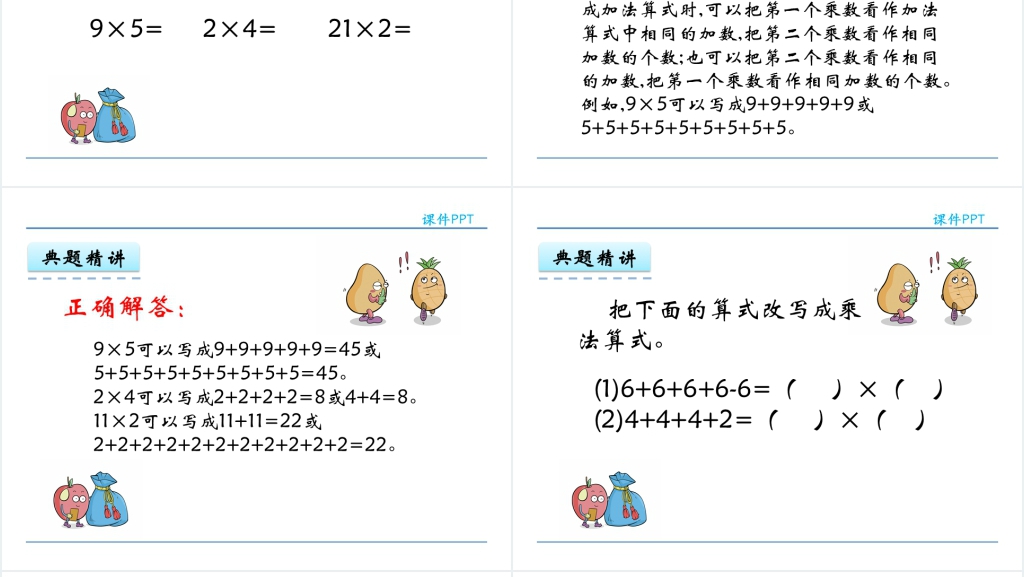 人教实验版二年级数学上册第4单元表内乘法(一)1乘法的初步认识PPT课件 人教实验版二年级数学上册第4单元表内乘法(一)1乘法的初步认识PPT课件