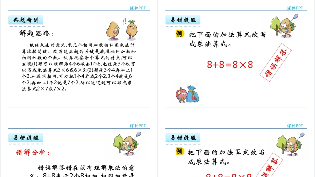 人教实验版二年级数学上册第4单元表内乘法(一)1乘法的初步认识PPT课件 人教实验版二年级数学上册第4单元表内乘法(一)1乘法的初步认识PPT课件