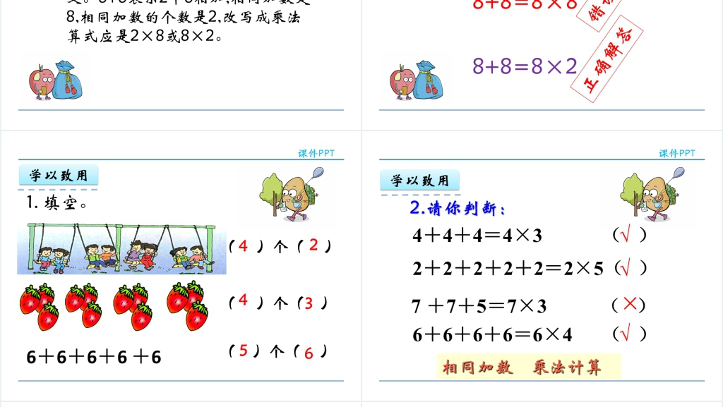 人教实验版二年级数学上册第4单元表内乘法(一)1乘法的初步认识PPT课件 人教实验版二年级数学上册第4单元表内乘法(一)1乘法的初步认识PPT课件