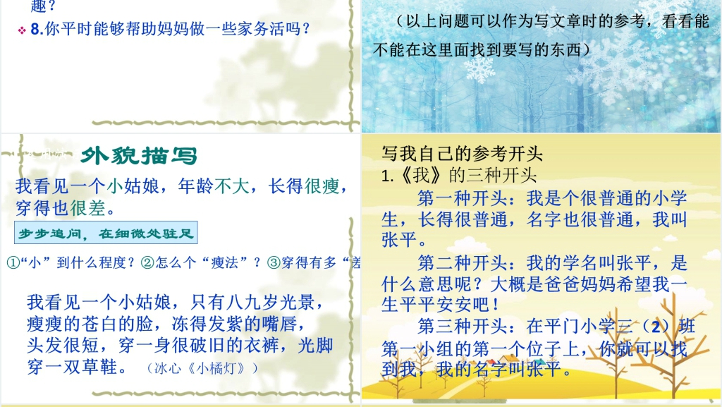 小学三年级上册语文园地三PPT课件 小学三年级上册语文园地三PPT课件