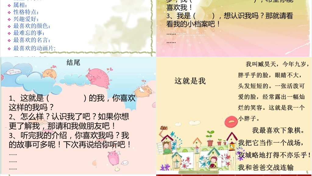 小学三年级上册语文园地三PPT课件 小学三年级上册语文园地三PPT课件