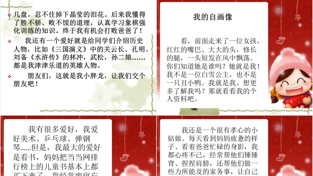 小学三年级上册语文园地三PPT课件 小学三年级上册语文园地三PPT课件