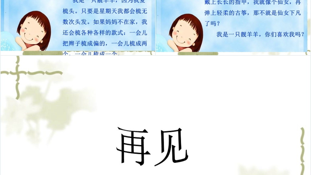 小学三年级上册语文园地三PPT课件 小学三年级上册语文园地三PPT课件