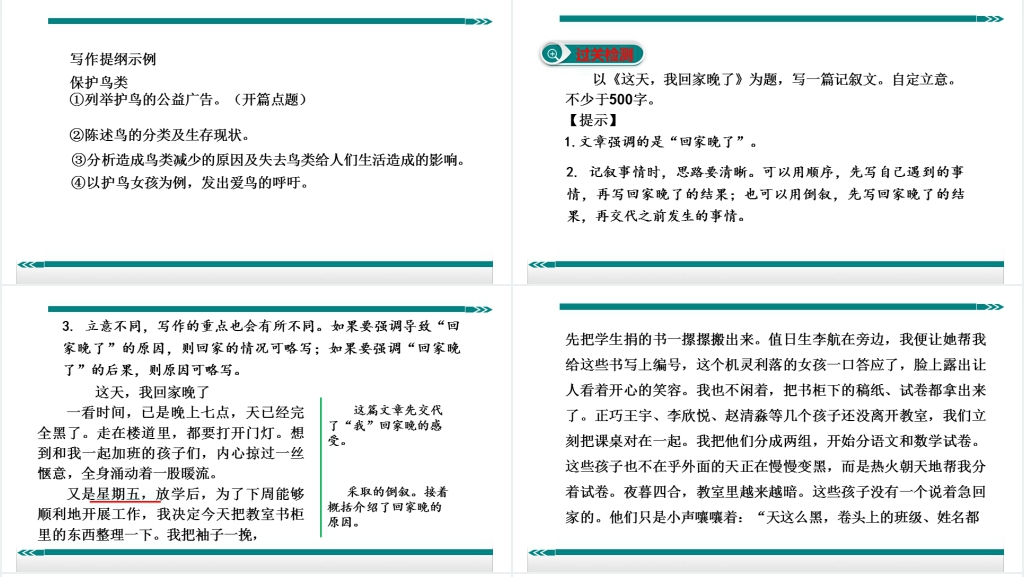 人教版思路要清晰PPT课件 人教版思路要清晰PPT课件
