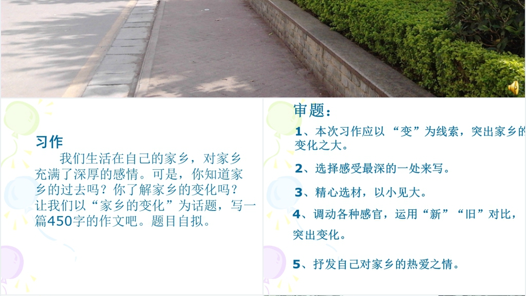 家乡的变化习作PPT课件 家乡的变化习作PPT课件