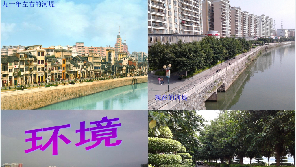 家乡的变化习作PPT课件 家乡的变化习作PPT课件