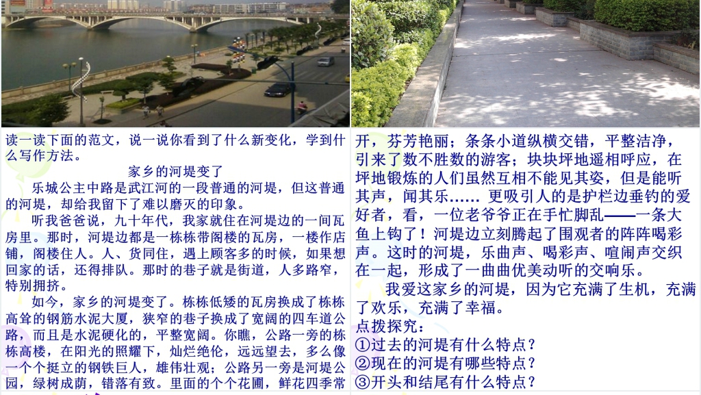 家乡的变化习作PPT课件 家乡的变化习作PPT课件