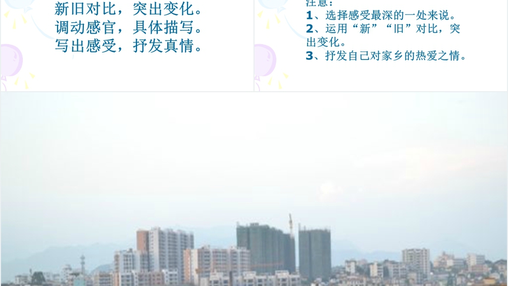 家乡的变化习作PPT课件 家乡的变化习作PPT课件