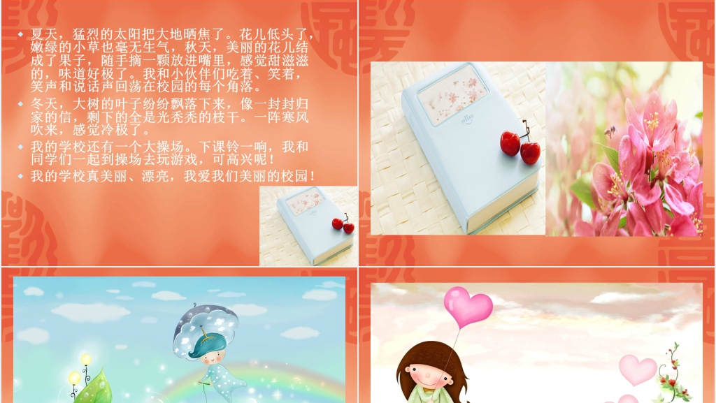 作文美丽的校园PPT课件 作文美丽的校园PPT课件