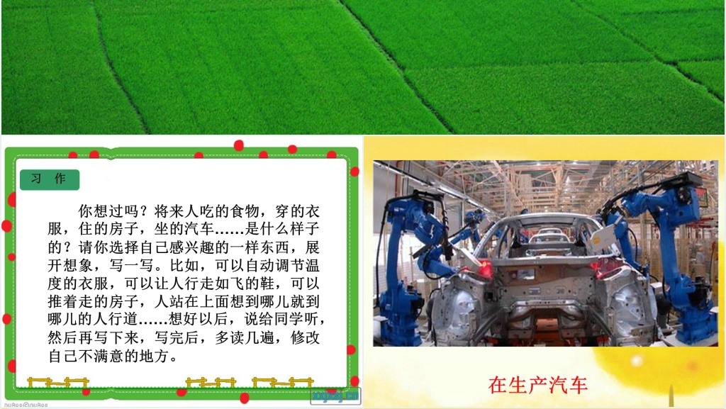 小学语文园地六PPT课件 小学语文园地六PPT课件