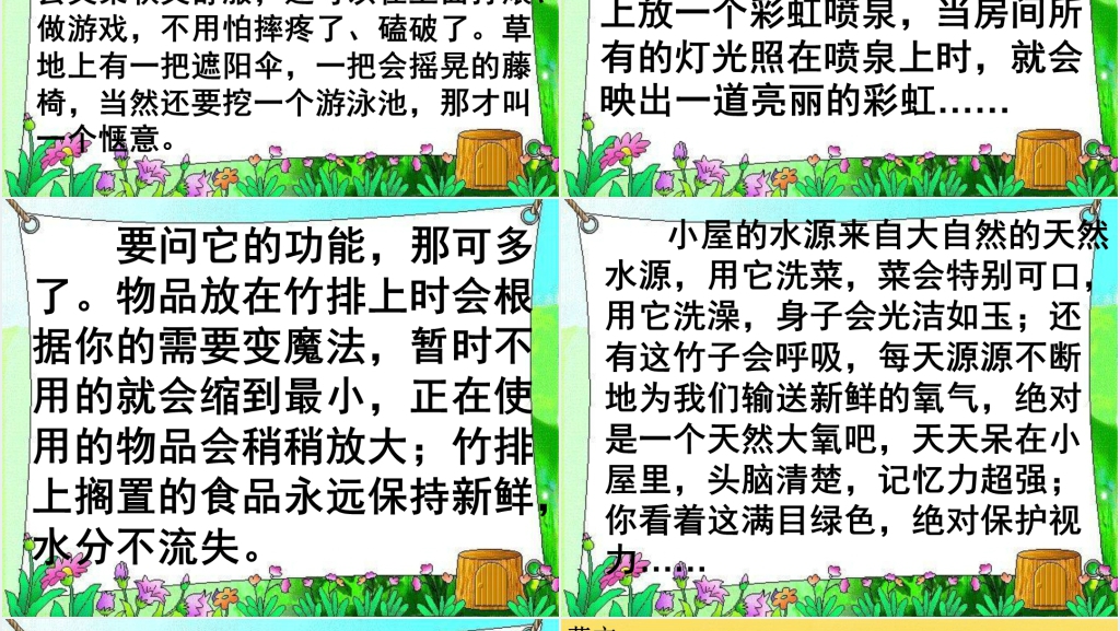 小学语文园地六PPT课件 小学语文园地六PPT课件