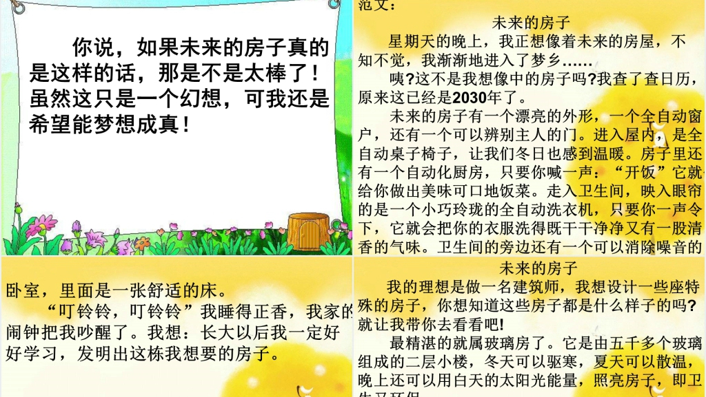 小学语文园地六PPT课件 小学语文园地六PPT课件