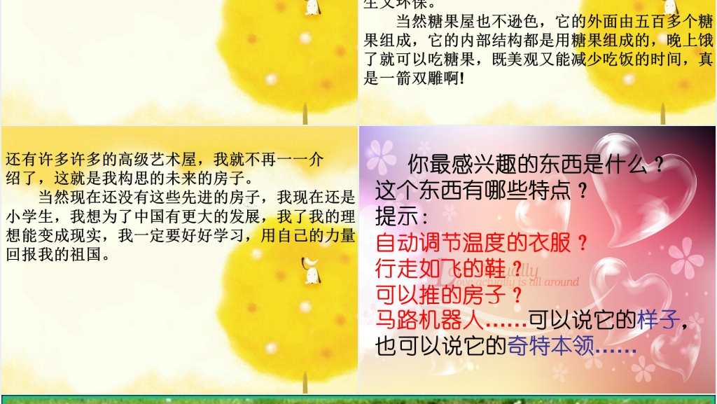 小学语文园地六PPT课件 小学语文园地六PPT课件