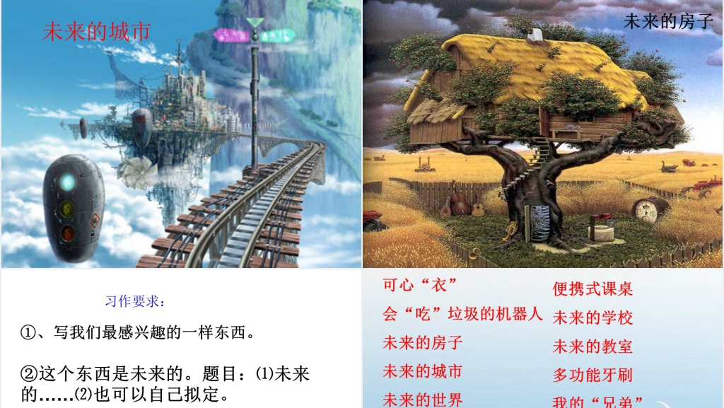 小学语文园地六PPT课件 小学语文园地六PPT课件