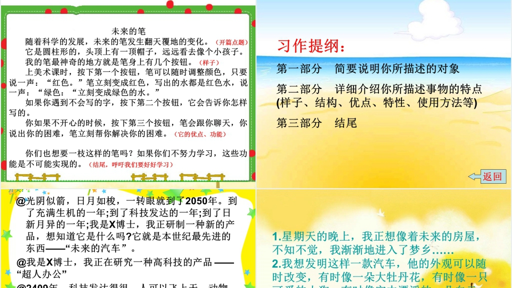 小学语文园地六PPT课件 小学语文园地六PPT课件