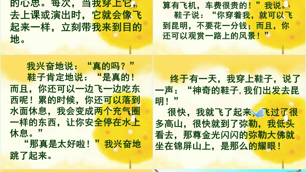 小学语文园地六PPT课件 小学语文园地六PPT课件