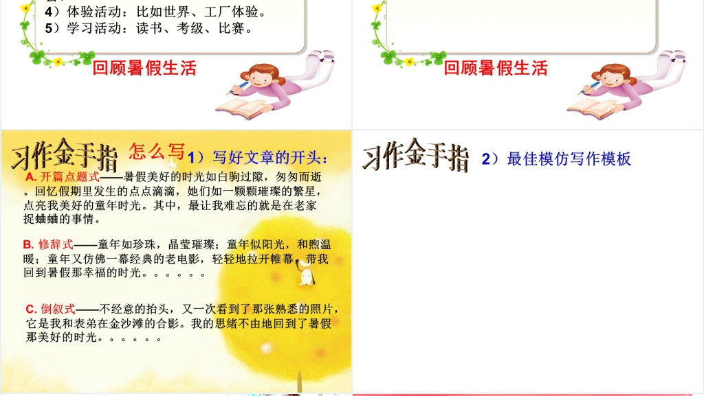 小学六年级作文我的暑假生活PPT课件 小学六年级作文我的暑假生活PPT课件