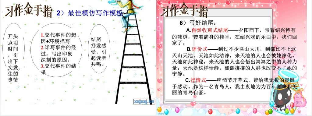 小学六年级作文我的暑假生活PPT课件 小学六年级作文我的暑假生活PPT课件