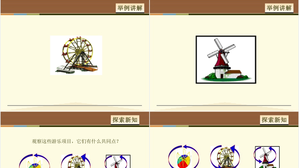 小学旋转PPT课件