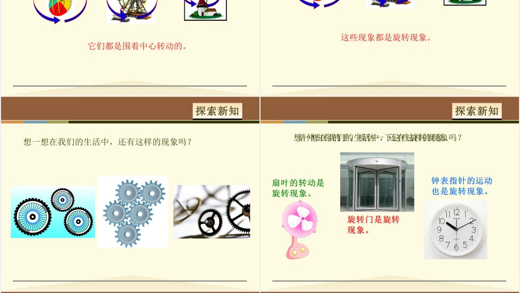 小学旋转PPT课件