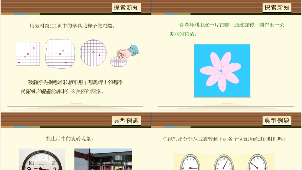 小学旋转PPT课件