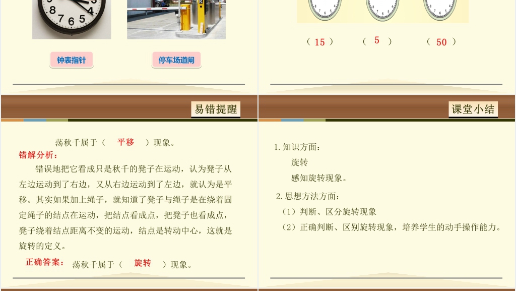小学旋转PPT课件
