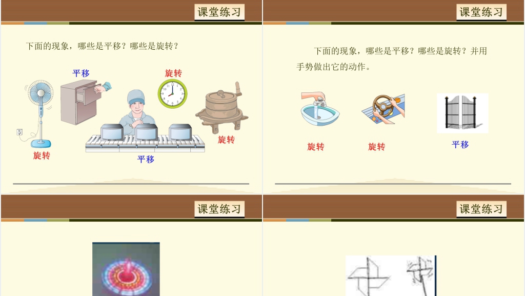 小学旋转PPT课件