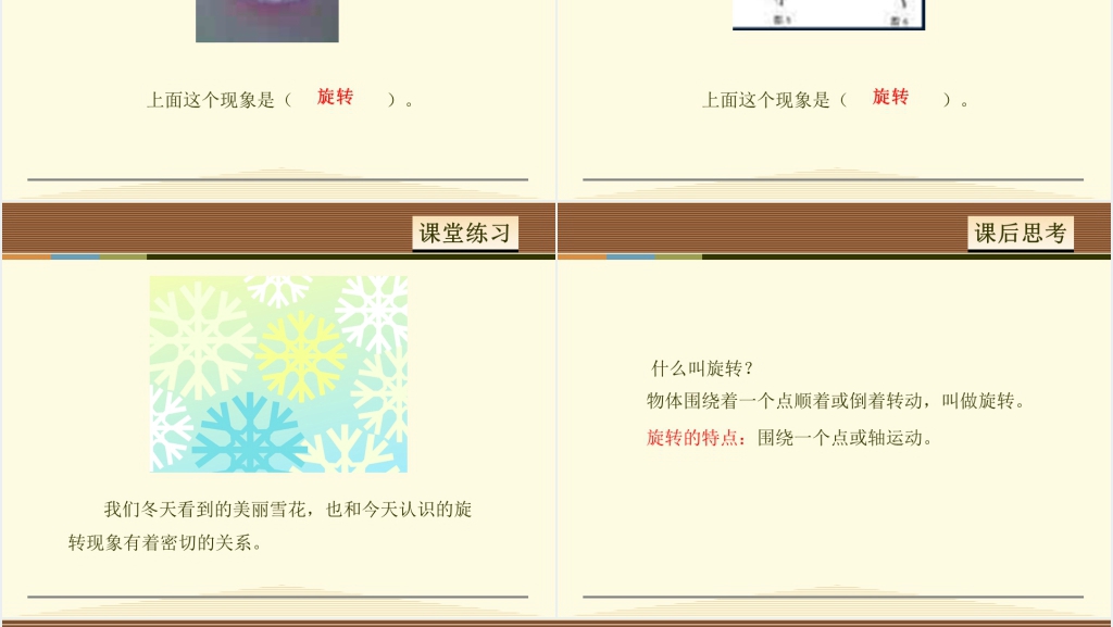 小学旋转PPT课件