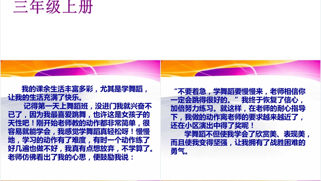 小学三年级语文上册语文园地一PPT课件 小学三年级语文上册语文园地一PPT课件