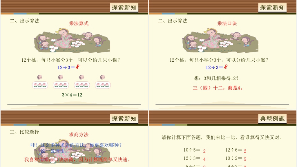 用2-6的乘法口诀求商(第一课)1PPT课件 用2-6的乘法口诀求商(第一课)1PPT课件