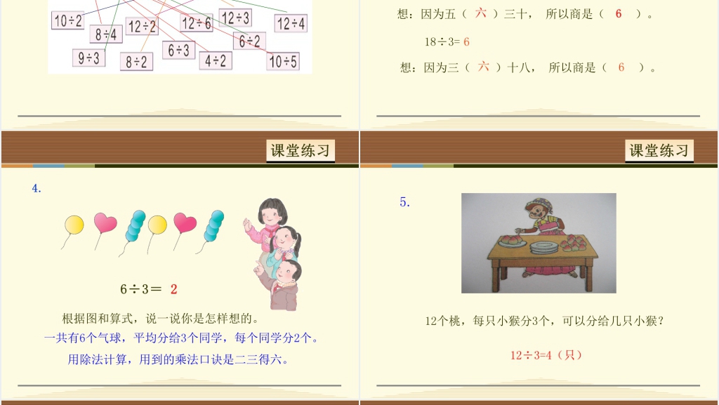 用2-6的乘法口诀求商(第一课)1PPT课件 用2-6的乘法口诀求商(第一课)1PPT课件