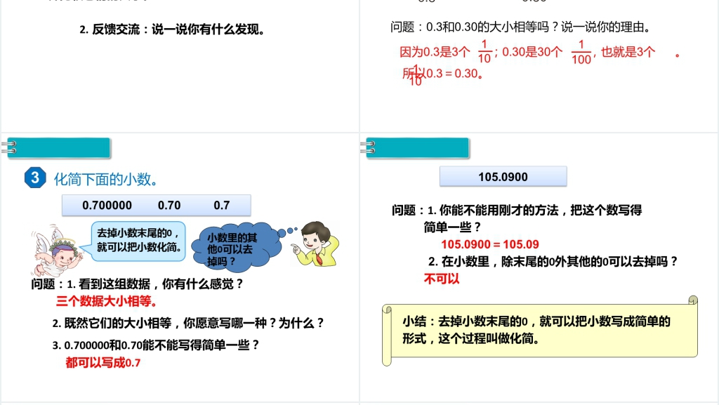 四年级数学下册第4单元小数的意义和性质第3课时小数的性质PPT课件 四年级数学下册第4单元小数的意义和性质第3课时小数的性质PPT课件