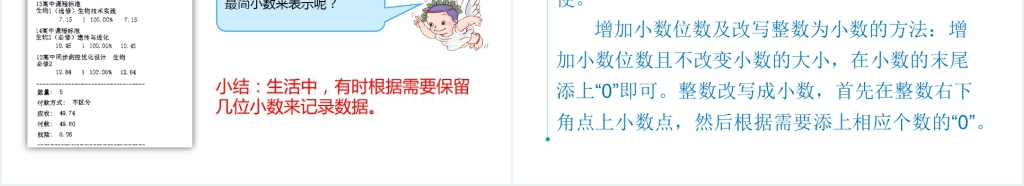 四年级数学下册第4单元小数的意义和性质第3课时小数的性质PPT课件 四年级数学下册第4单元小数的意义和性质第3课时小数的性质PPT课件