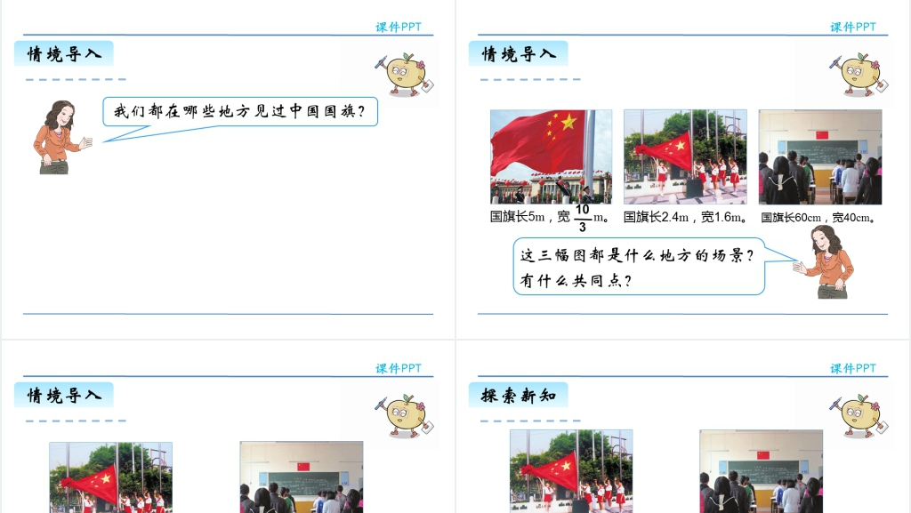 人教版六年级比例的意义教学PPT课件 人教版六年级比例的意义教学PPT课件