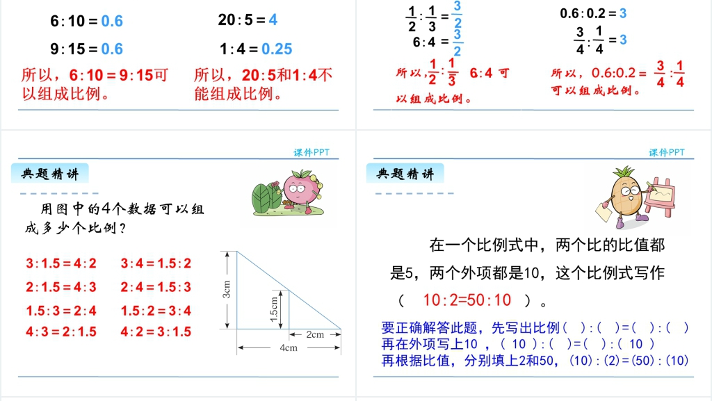 人教版六年级比例的意义教学PPT课件 人教版六年级比例的意义教学PPT课件