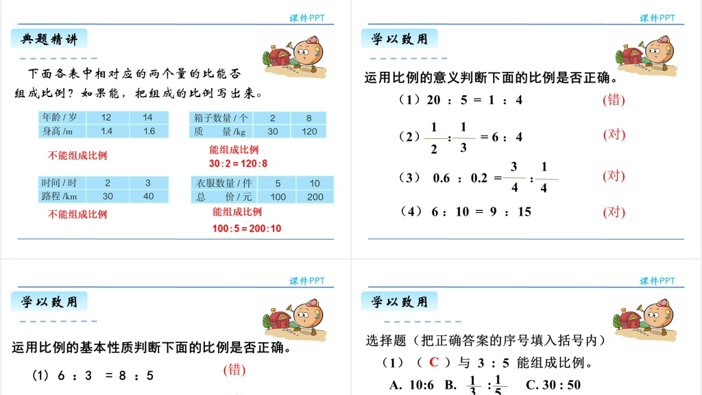 人教版六年级比例的意义教学PPT课件 人教版六年级比例的意义教学PPT课件