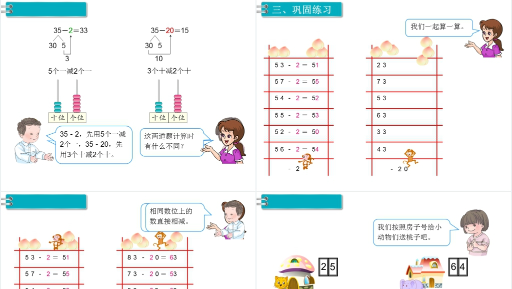 一年级数学下册第6单元100以内的加法和减法(一)第6课时两位数减一位数、整十数(1)教案PPT课件 一年级数学下册第6单元100以内的加法和减法(一)第6课时两位数减一位数、整十数(1)教案PPT课件