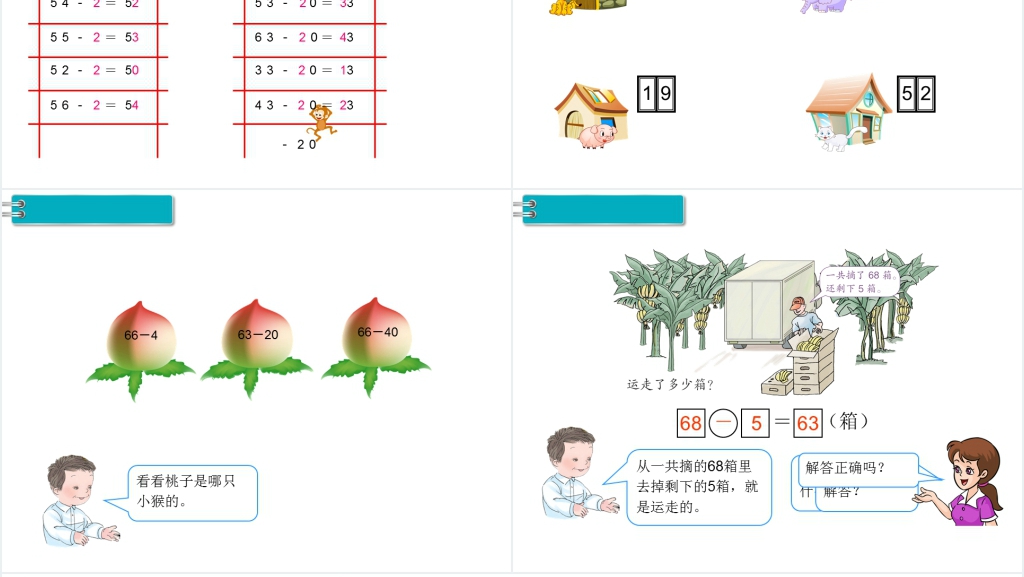 一年级数学下册第6单元100以内的加法和减法(一)第6课时两位数减一位数、整十数(1)教案PPT课件 一年级数学下册第6单元100以内的加法和减法(一)第6课时两位数减一位数、整十数(1)教案PPT课件