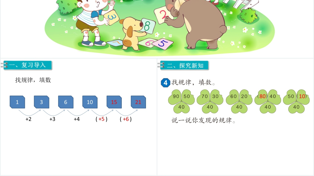 一年级数学下册第7单元找规律第3课时找规律(3)教案PPT课件 一年级数学下册第7单元找规律第3课时找规律(3)教案PPT课件