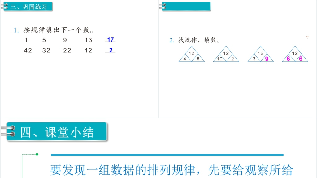 一年级数学下册第7单元找规律第3课时找规律(3)教案PPT课件 一年级数学下册第7单元找规律第3课时找规律(3)教案PPT课件