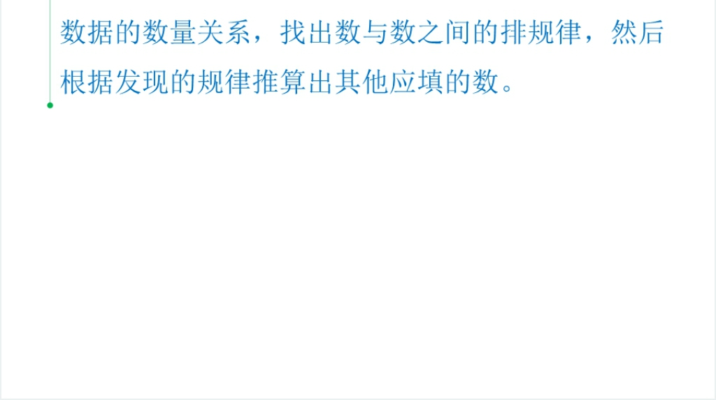 一年级数学下册第7单元找规律第3课时找规律(3)教案PPT课件 一年级数学下册第7单元找规律第3课时找规律(3)教案PPT课件
