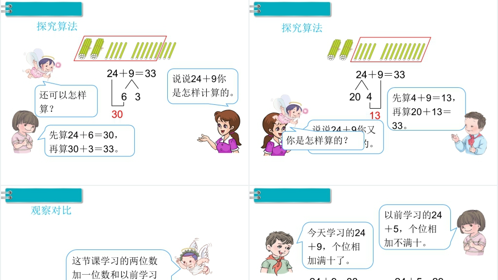 一年级数学下册第6单元100以内的加法和减法(一)第4课时两位数加一位数、整十数(2)教案PPT课件 一年级数学下册第6单元100以内的加法和减法(一)第4课时两位数加一位数、整十数(2)教案PPT课件