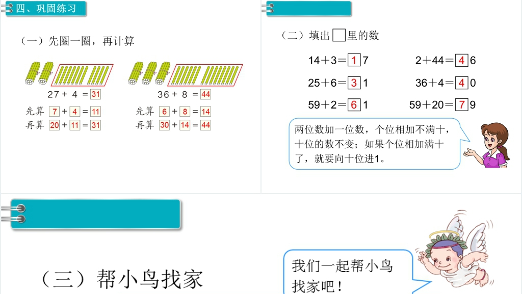 一年级数学下册第6单元100以内的加法和减法(一)第4课时两位数加一位数、整十数(2)教案PPT课件 一年级数学下册第6单元100以内的加法和减法(一)第4课时两位数加一位数、整十数(2)教案PPT课件