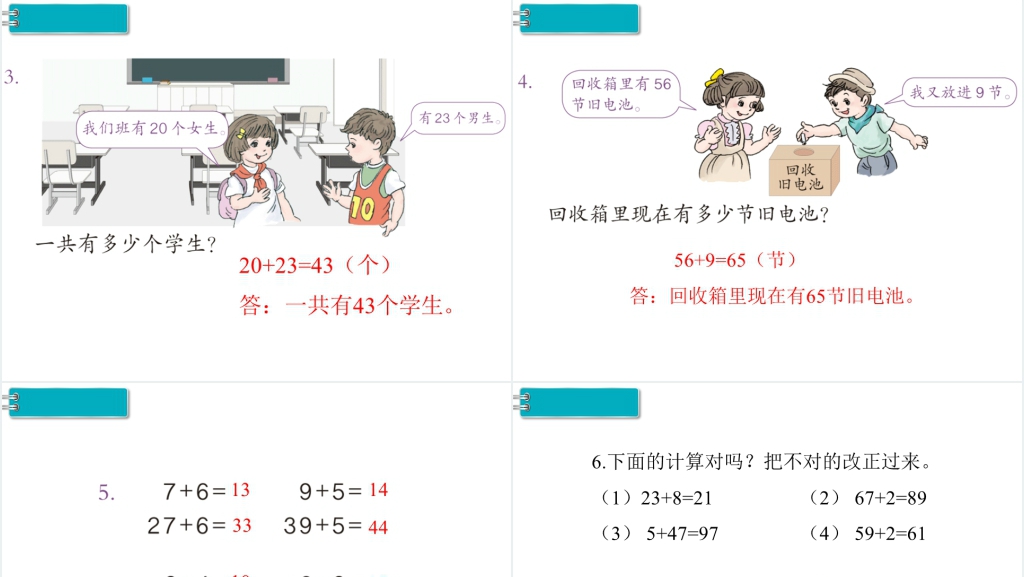 一年级数学下册第6单元100以内的加法和减法(一)第5课时练习课教案PPT课件 一年级数学下册第6单元100以内的加法和减法(一)第5课时练习课教案PPT课件