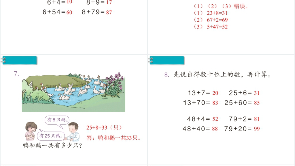 一年级数学下册第6单元100以内的加法和减法(一)第5课时练习课教案PPT课件 一年级数学下册第6单元100以内的加法和减法(一)第5课时练习课教案PPT课件