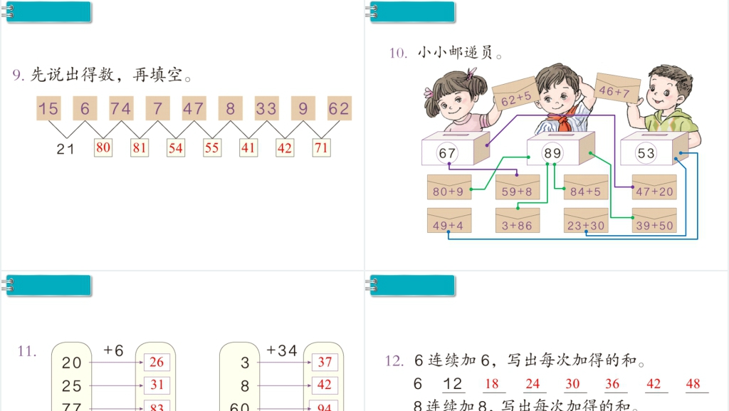 一年级数学下册第6单元100以内的加法和减法(一)第5课时练习课教案PPT课件 一年级数学下册第6单元100以内的加法和减法(一)第5课时练习课教案PPT课件
